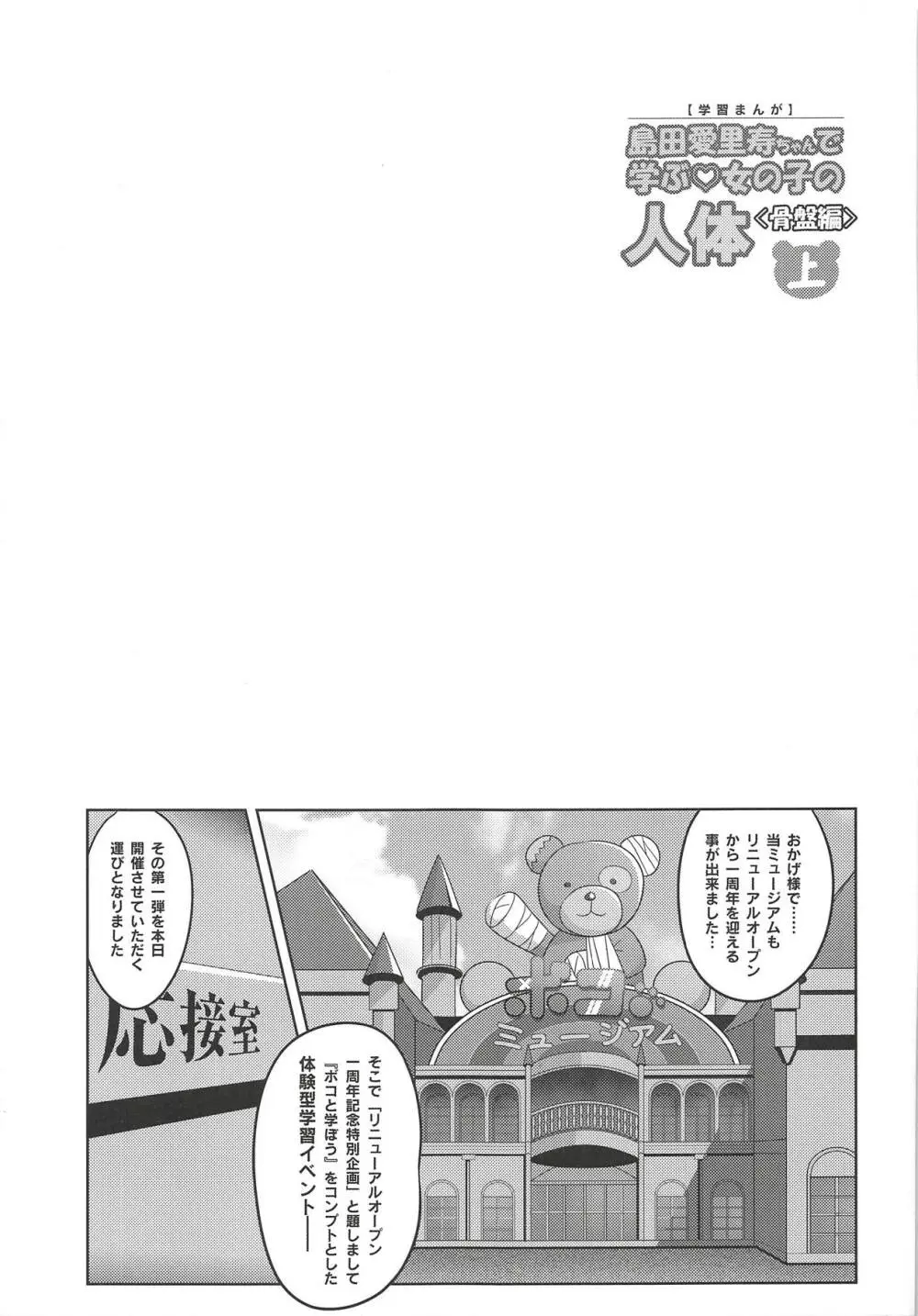 島田愛里寿ちゃんで学ぶ女の子の人体〈骨盤編〉上 - page4