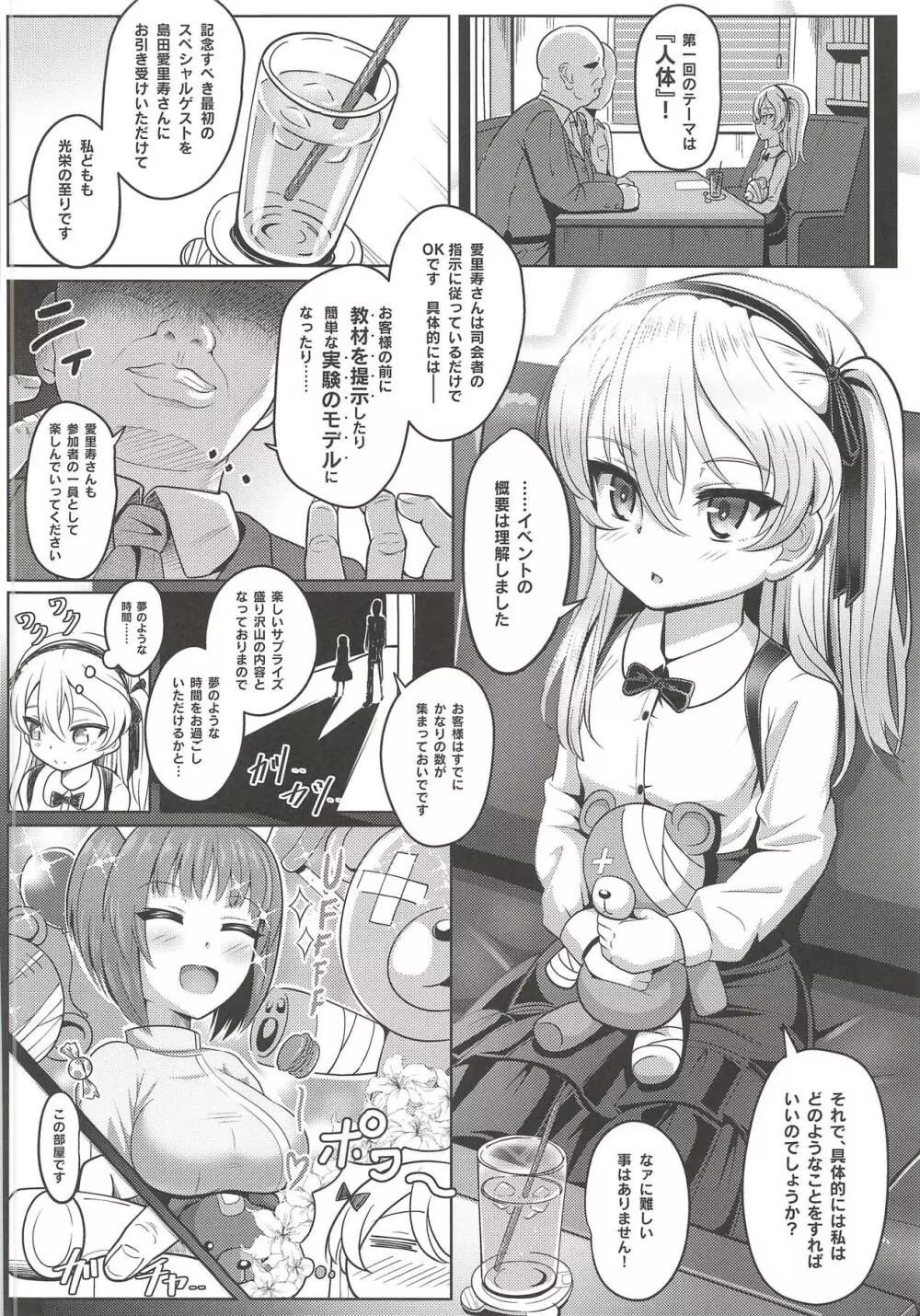 島田愛里寿ちゃんで学ぶ女の子の人体〈骨盤編〉上 - page5