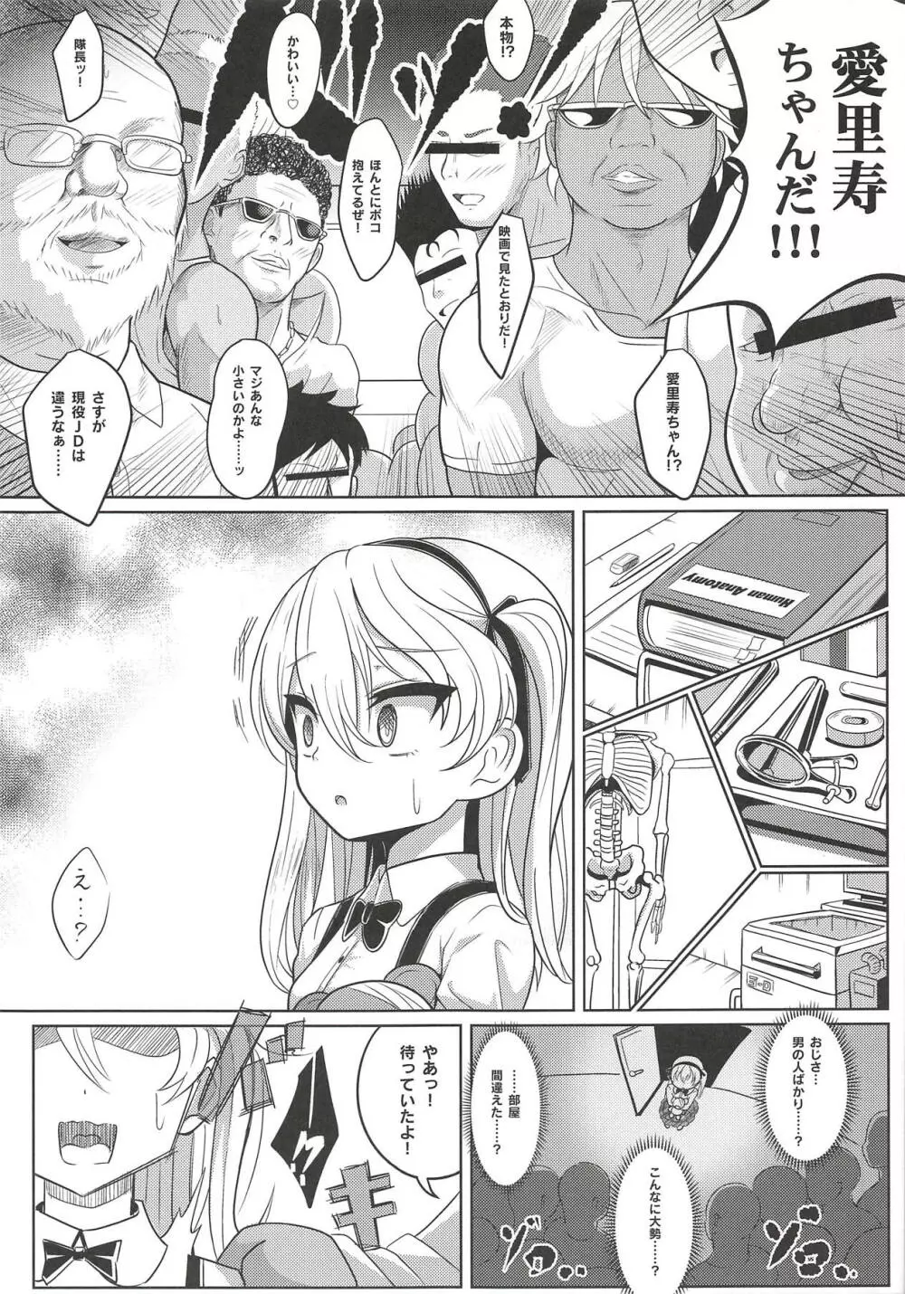 島田愛里寿ちゃんで学ぶ女の子の人体〈骨盤編〉上 - page6