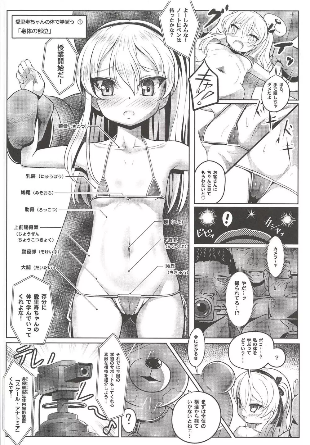 島田愛里寿ちゃんで学ぶ女の子の人体〈骨盤編〉上 - page9