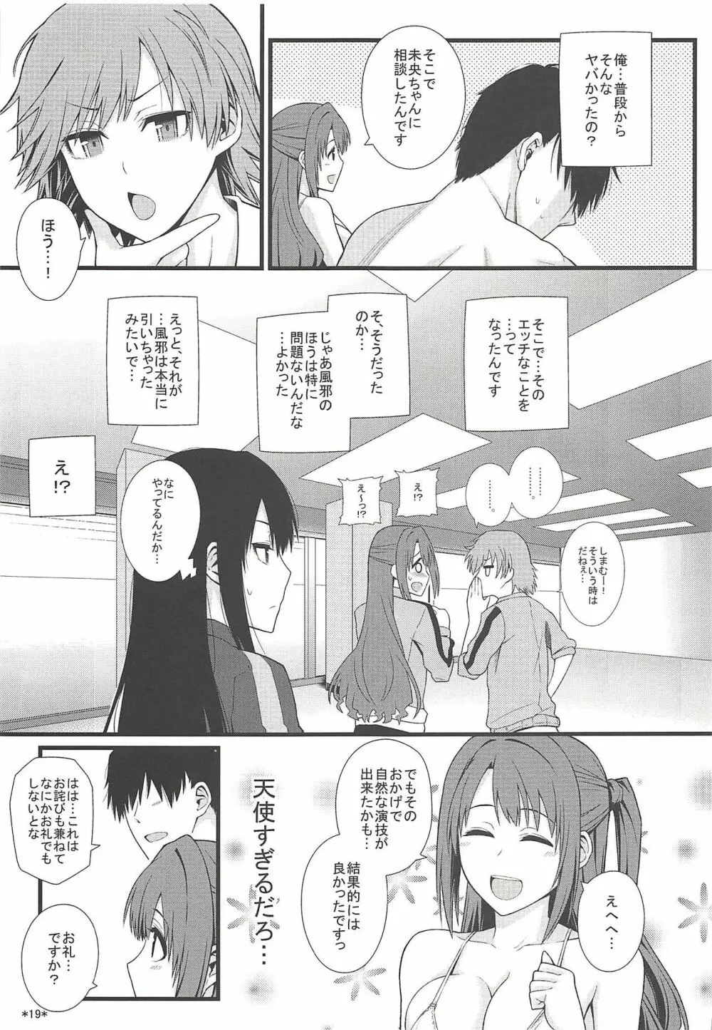 おねむーしまむー白昼夢 - page20