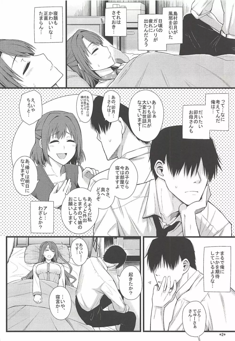 おねむーしまむー白昼夢 - page3