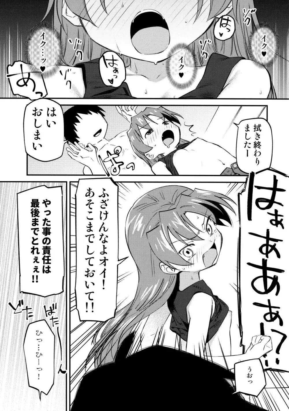 杏子とアレする本3 - page10