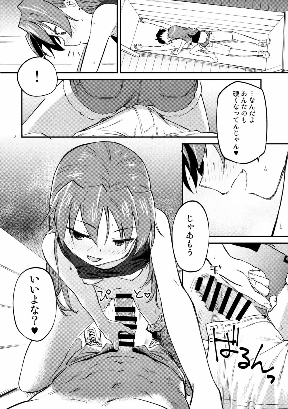 杏子とアレする本3 - page11