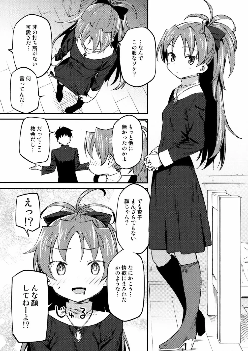 杏子とアレする本3 - page16