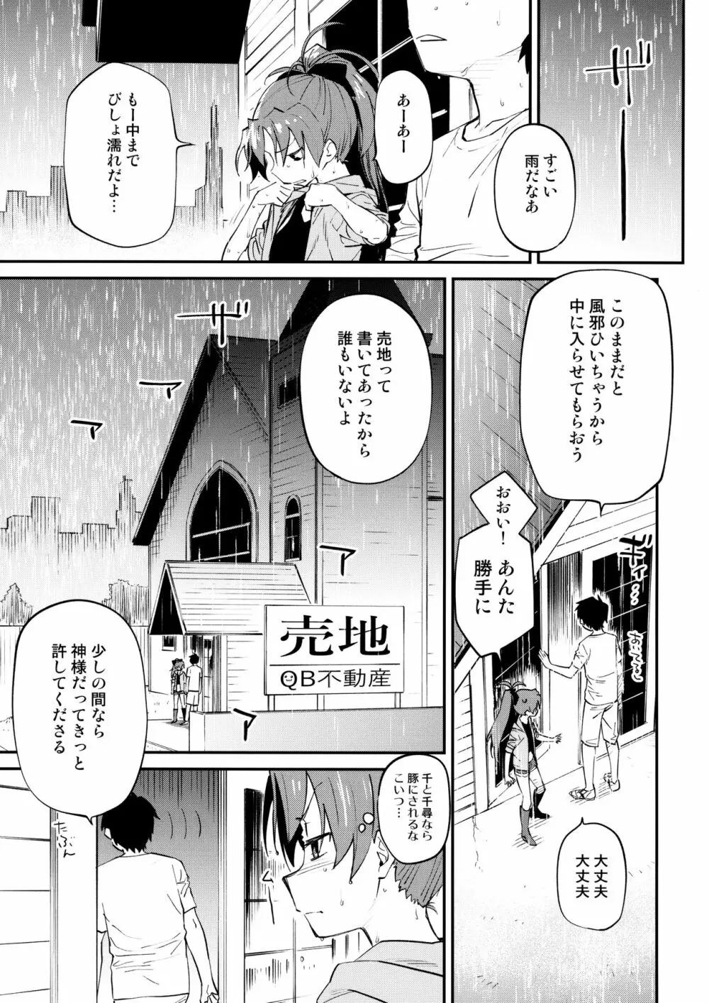 杏子とアレする本3 - page2