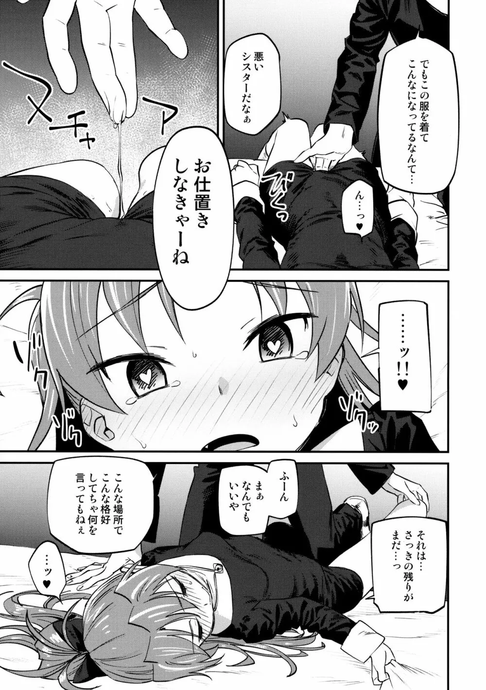 杏子とアレする本3 - page20