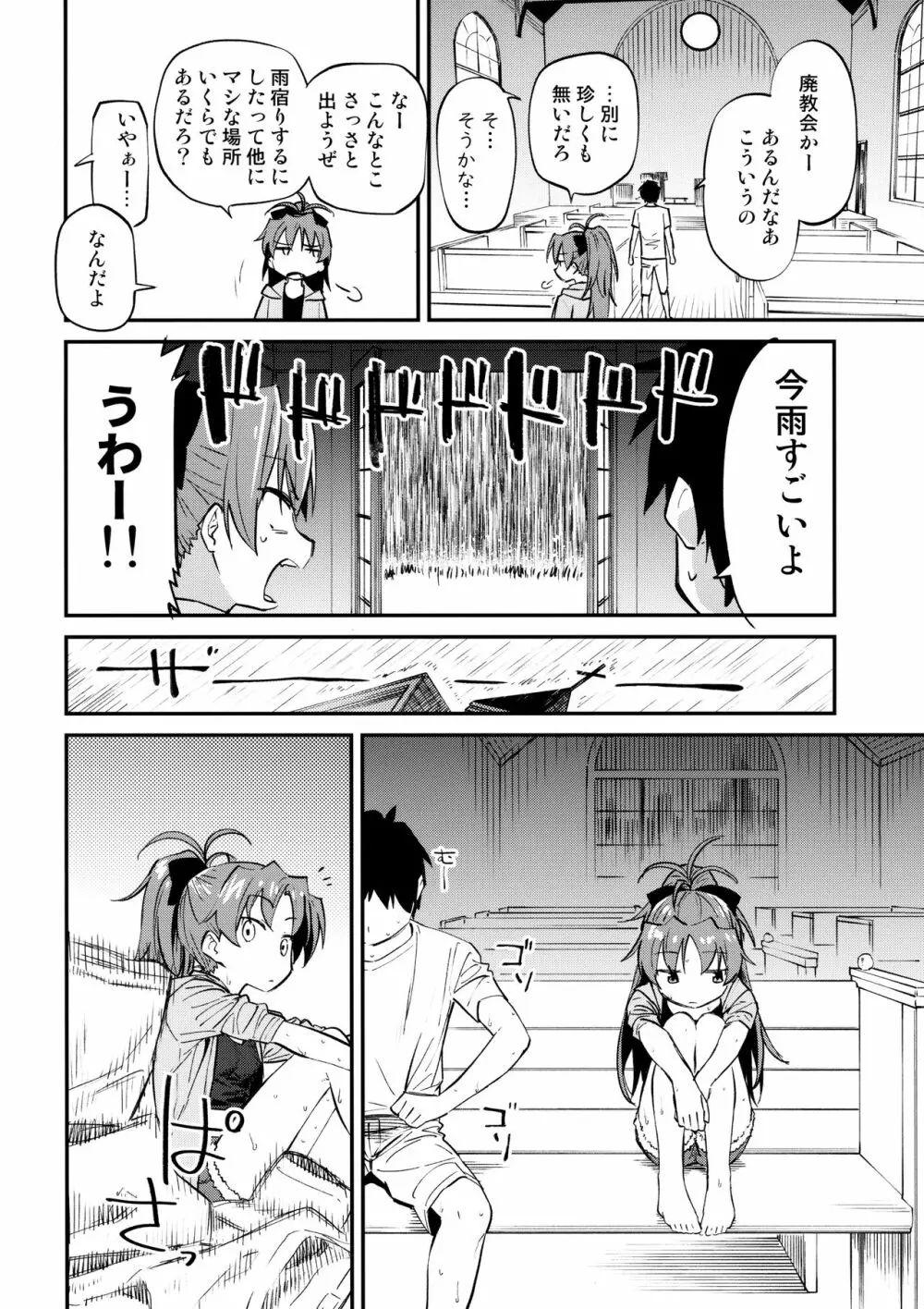 杏子とアレする本3 - page3