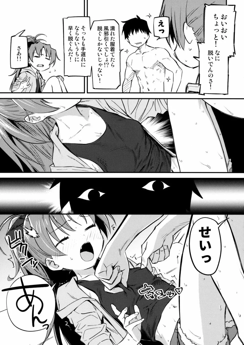 杏子とアレする本3 - page4