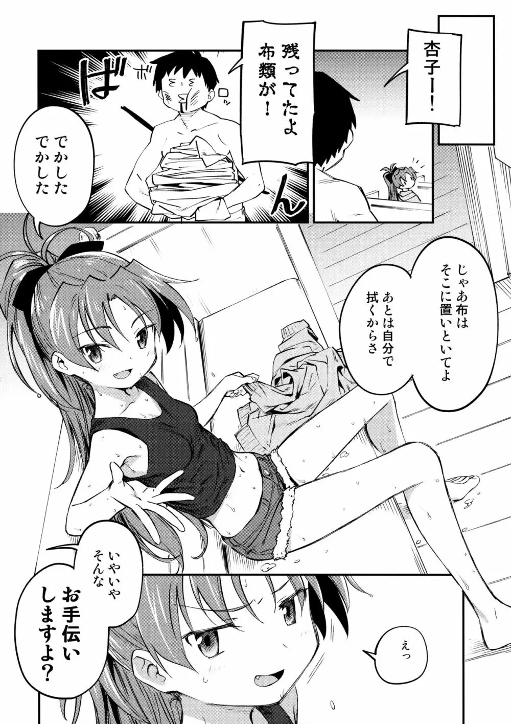 杏子とアレする本3 - page5