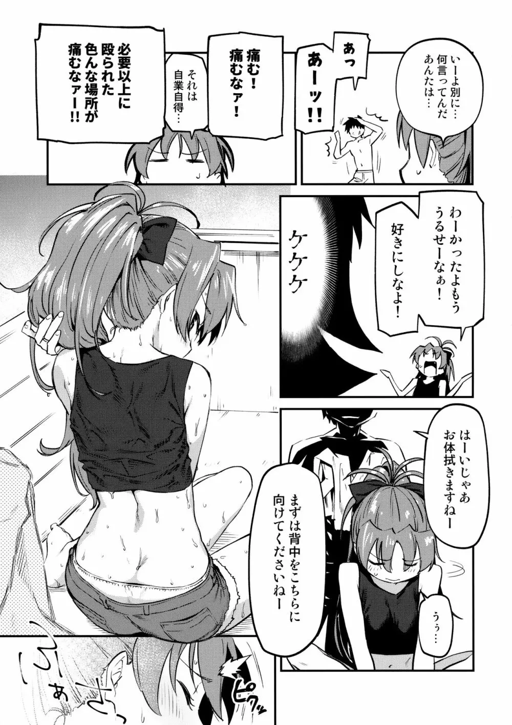 杏子とアレする本3 - page6