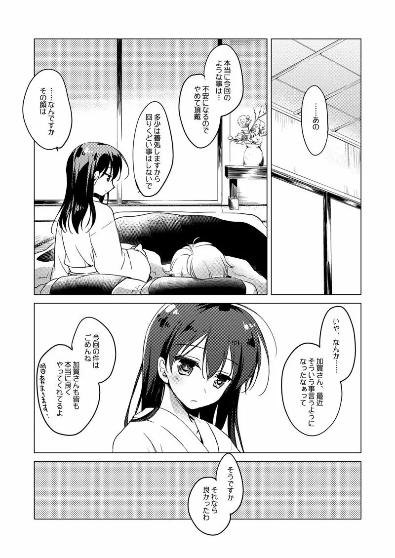 加賀さん総集編 - page141