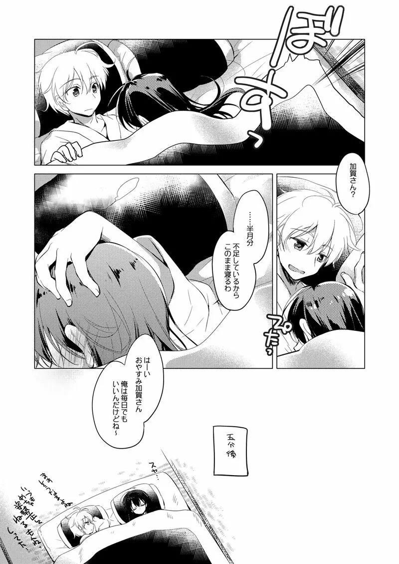 加賀さん総集編 - page142