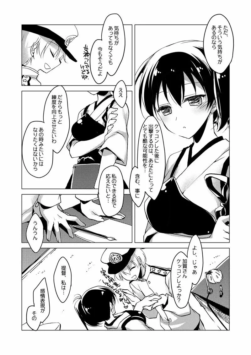 加賀さん総集編 - page39