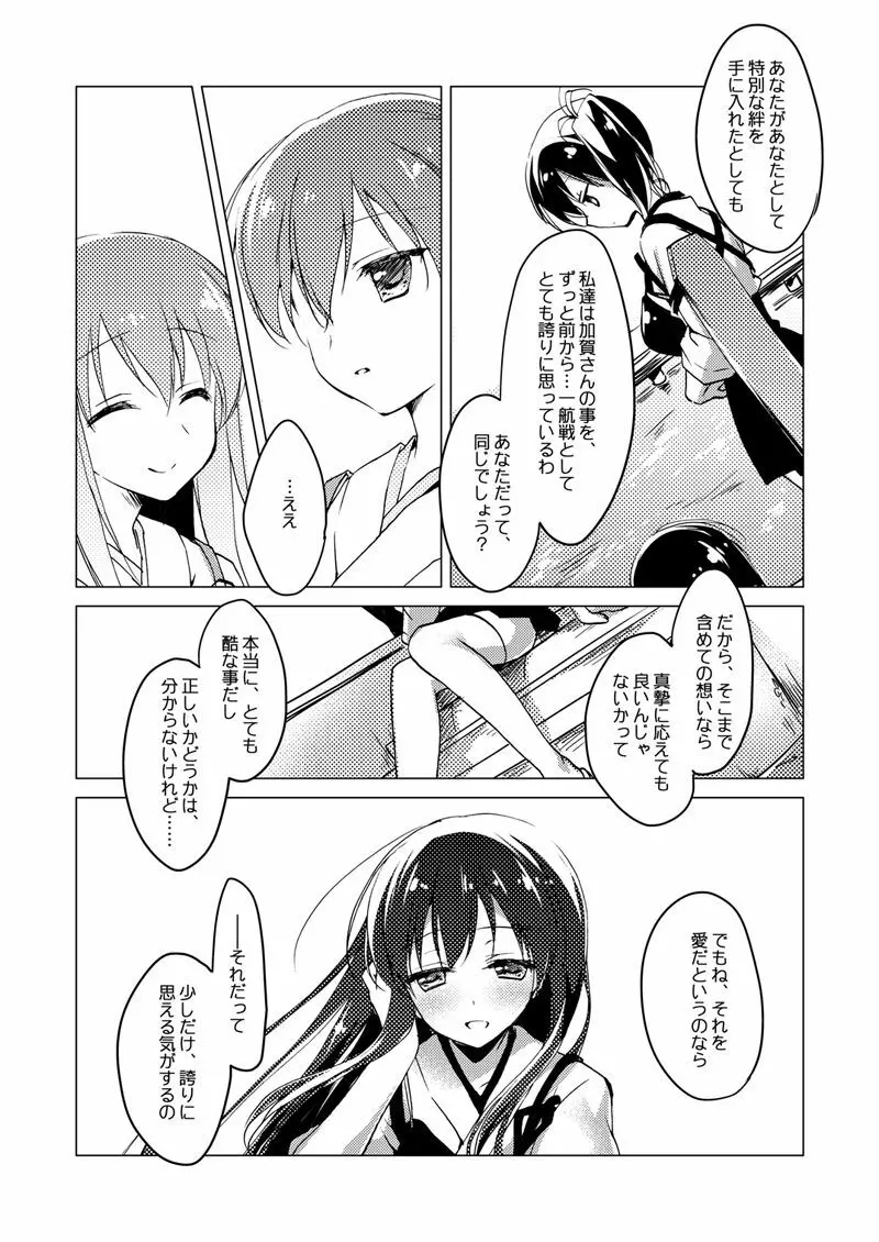 加賀さん総集編 - page52