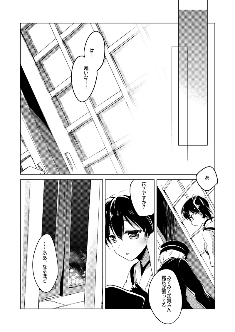 加賀さん総集編 - page86