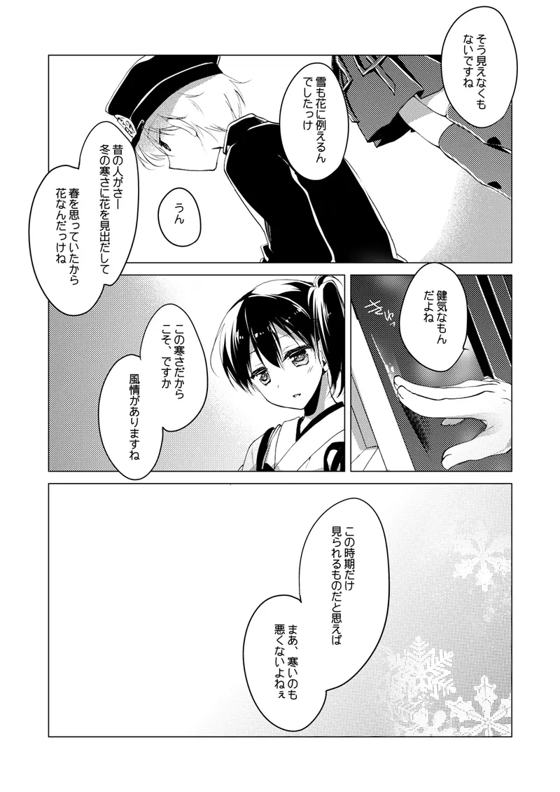 加賀さん総集編 - page87