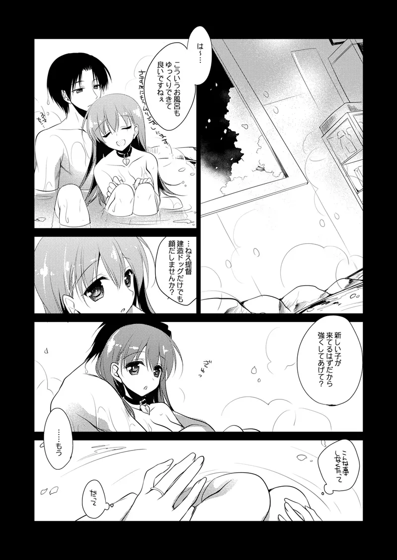 恋する重雷装巡洋艦総集編 - page101