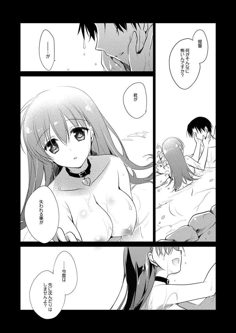 恋する重雷装巡洋艦総集編 - page102