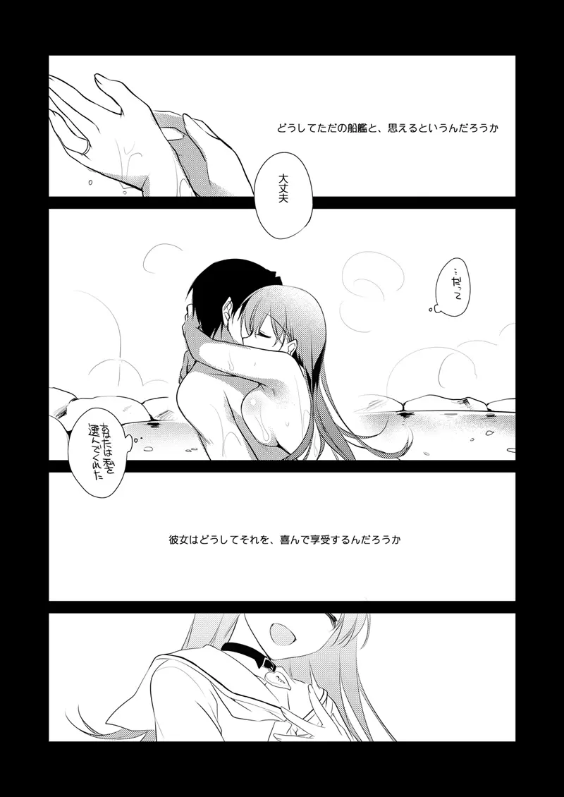 恋する重雷装巡洋艦総集編 - page104