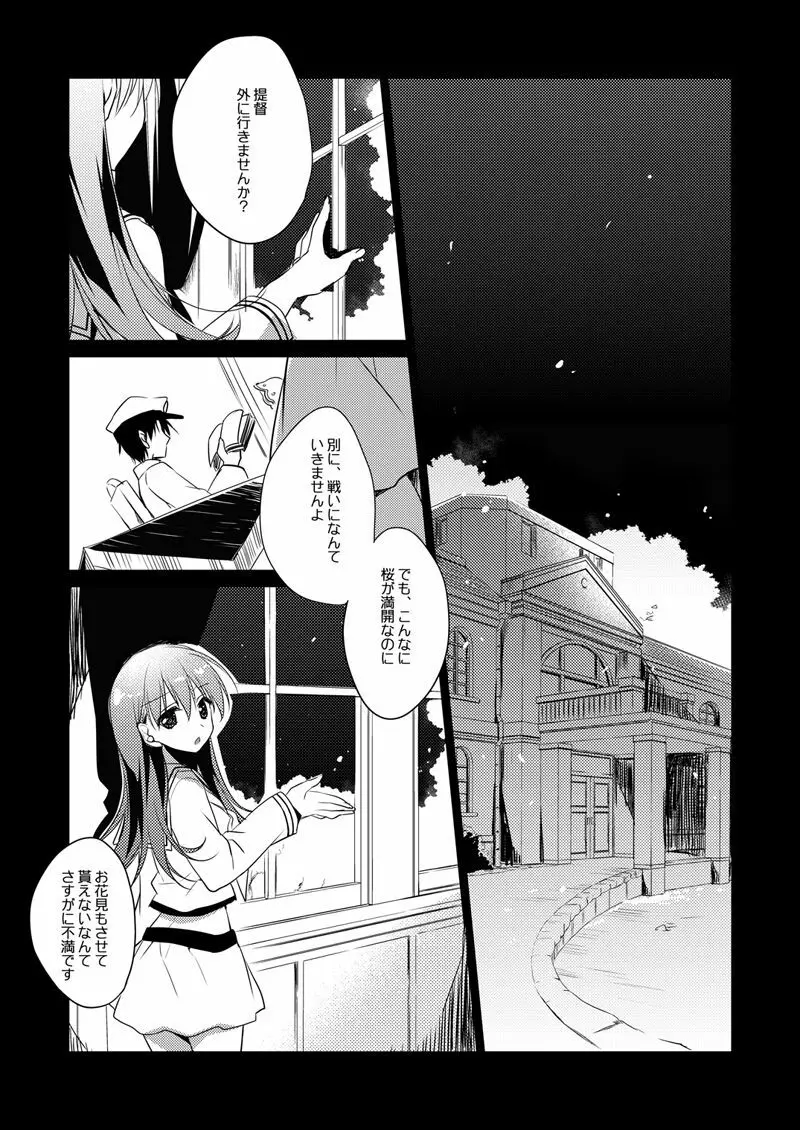 恋する重雷装巡洋艦総集編 - page105