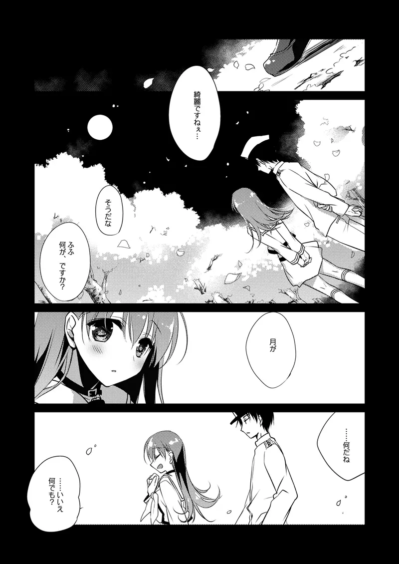 恋する重雷装巡洋艦総集編 - page106