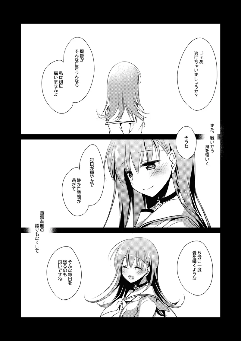 恋する重雷装巡洋艦総集編 - page108