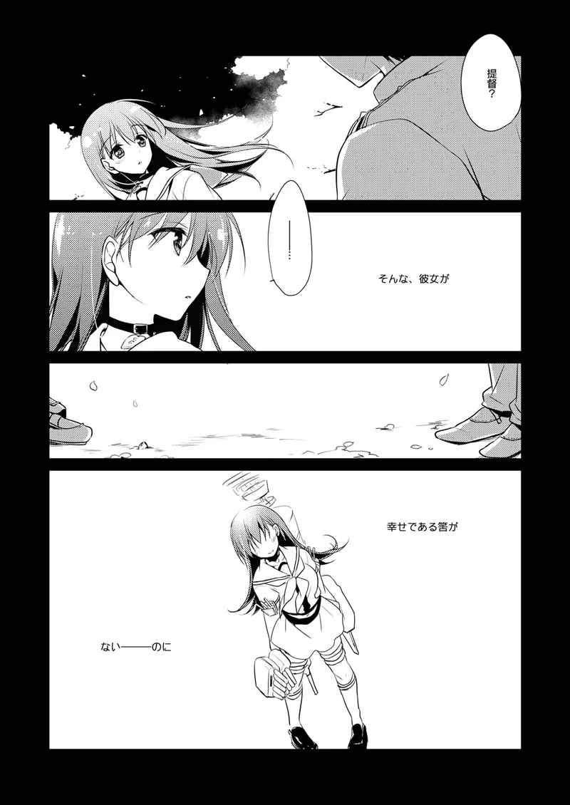 恋する重雷装巡洋艦総集編 - page109