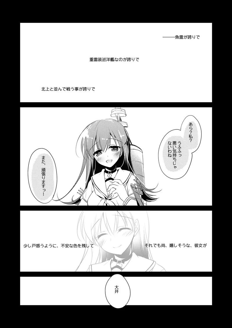 恋する重雷装巡洋艦総集編 - page111