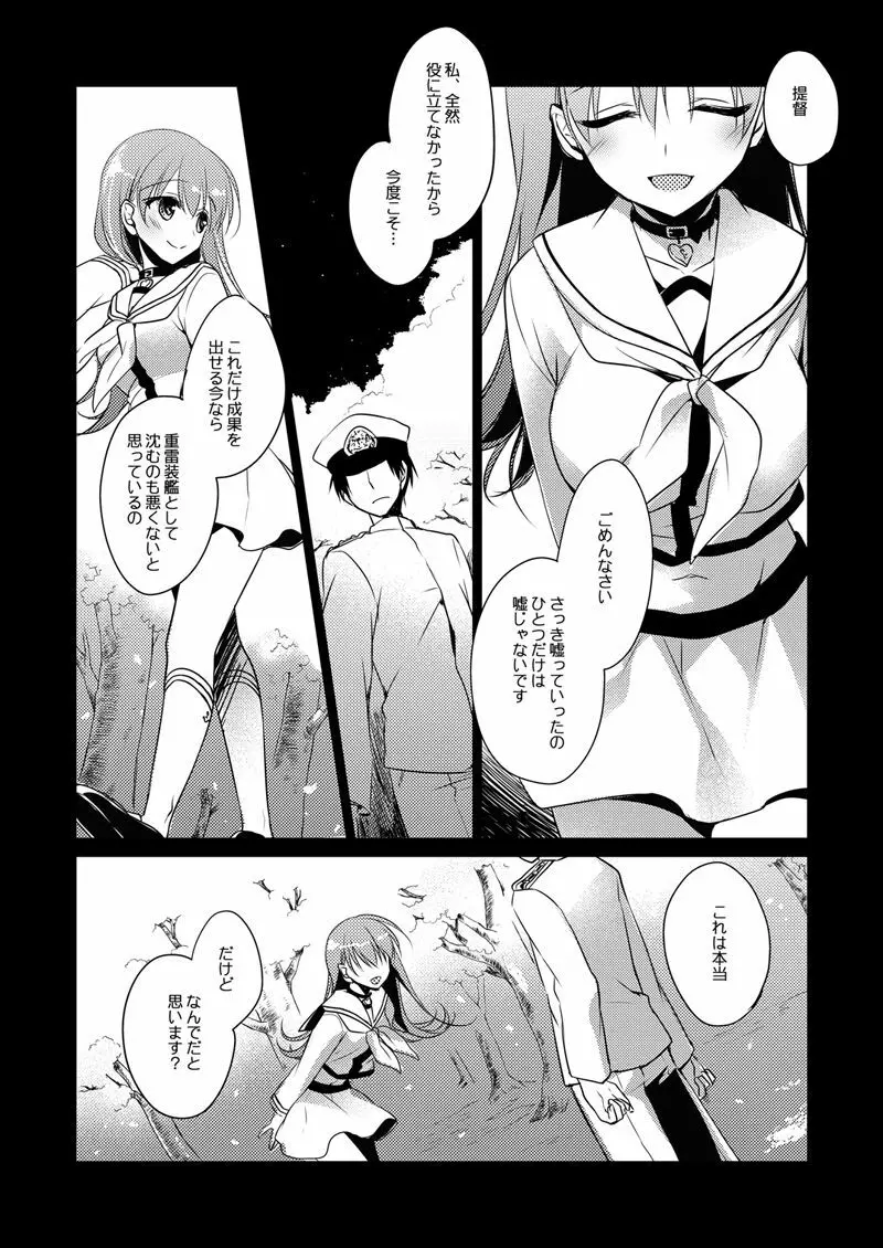 恋する重雷装巡洋艦総集編 - page113
