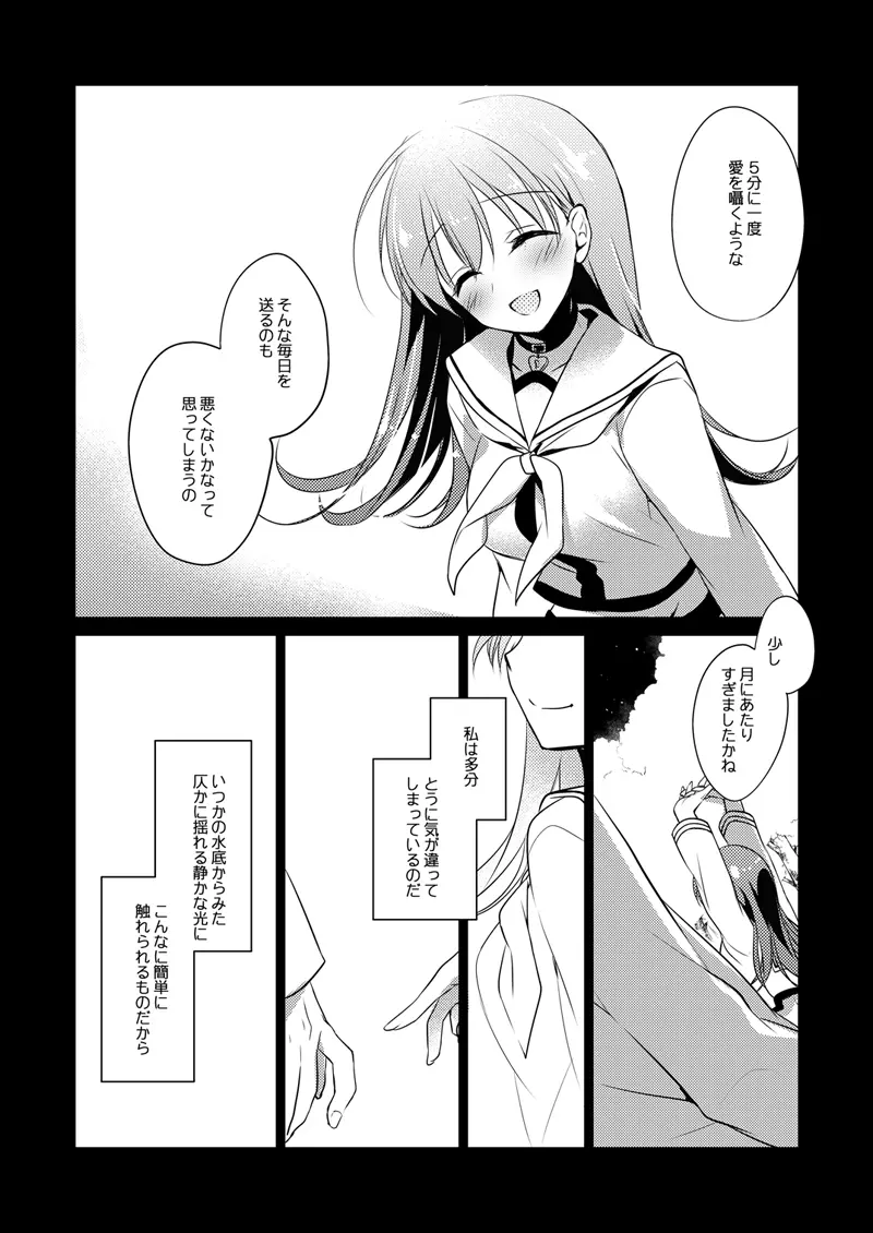 恋する重雷装巡洋艦総集編 - page114