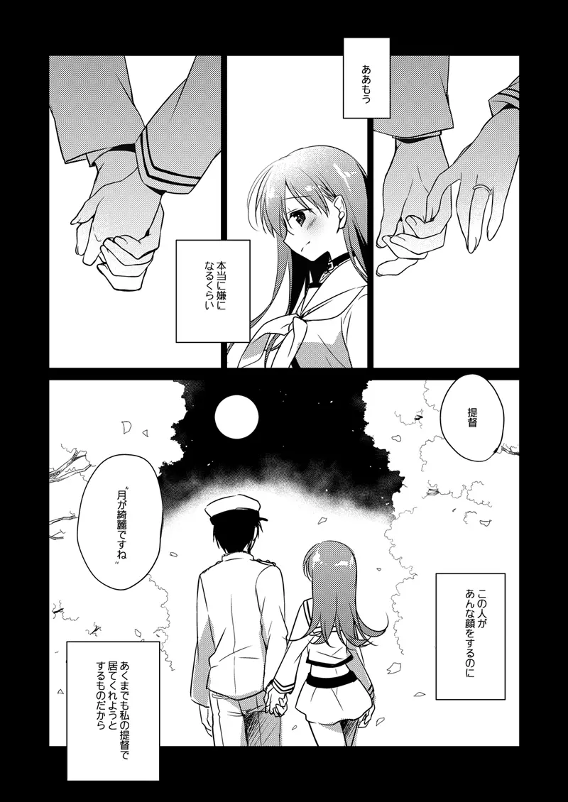 恋する重雷装巡洋艦総集編 - page115