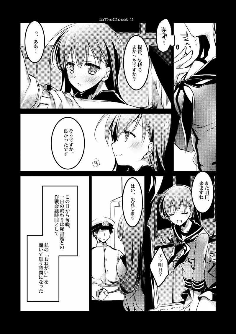 恋する重雷装巡洋艦総集編 - page12