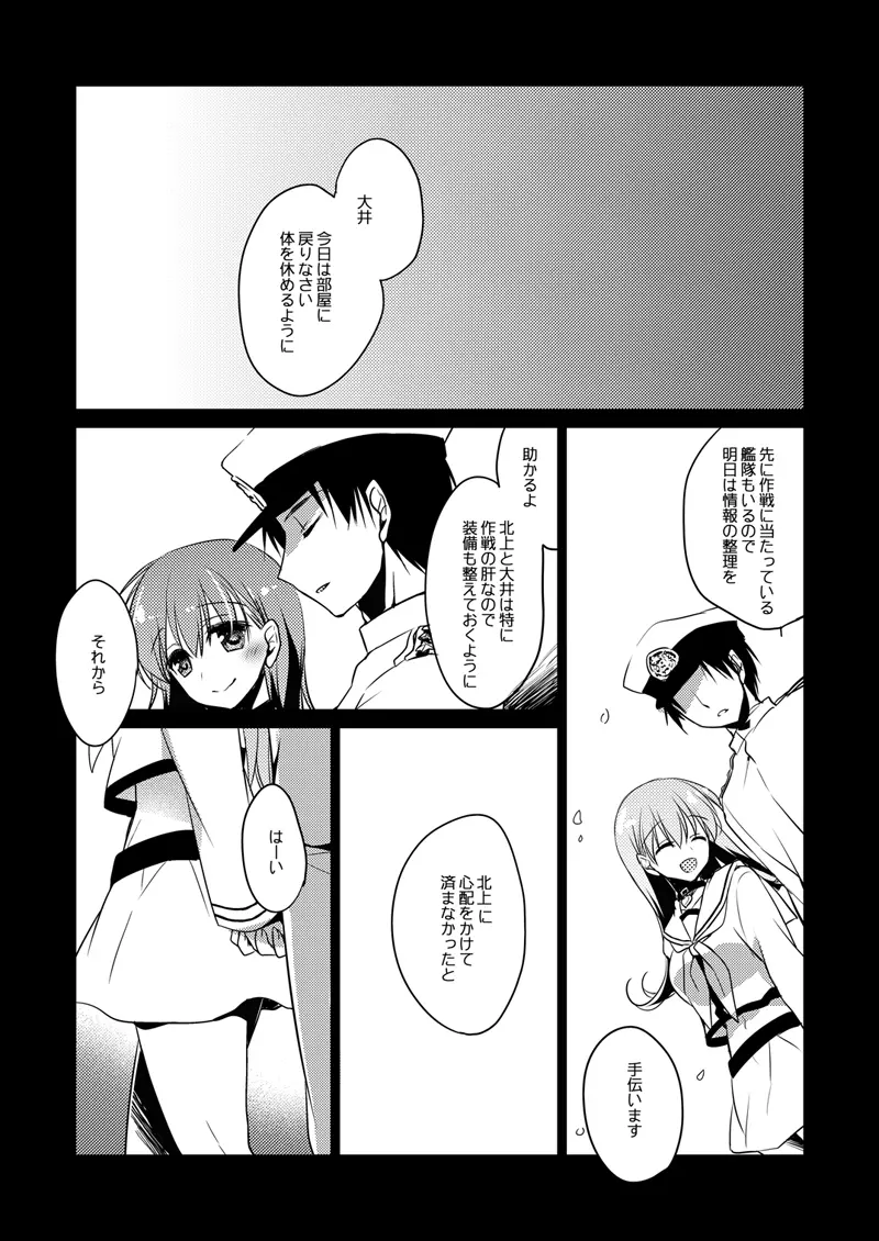 恋する重雷装巡洋艦総集編 - page125