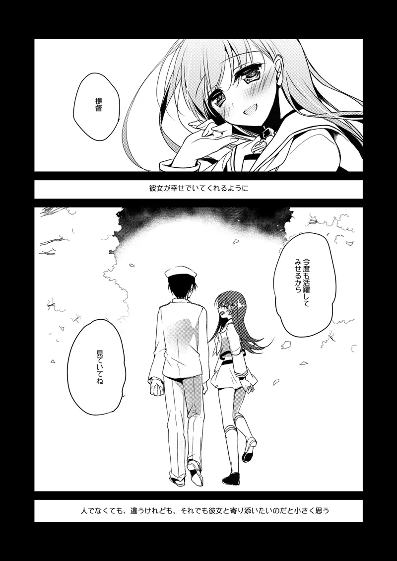 恋する重雷装巡洋艦総集編 - page126