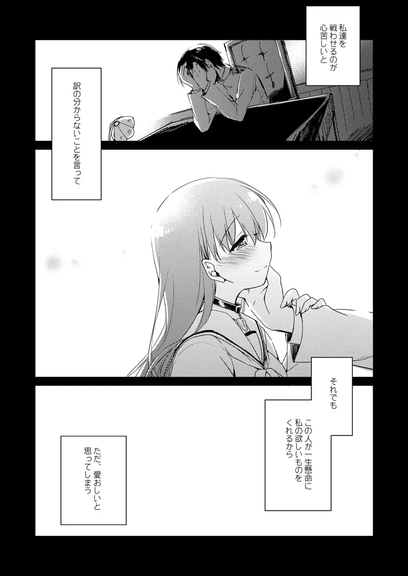 恋する重雷装巡洋艦総集編 - page134