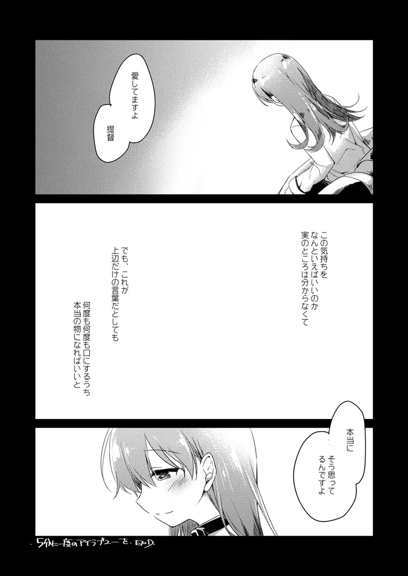 恋する重雷装巡洋艦総集編 - page136