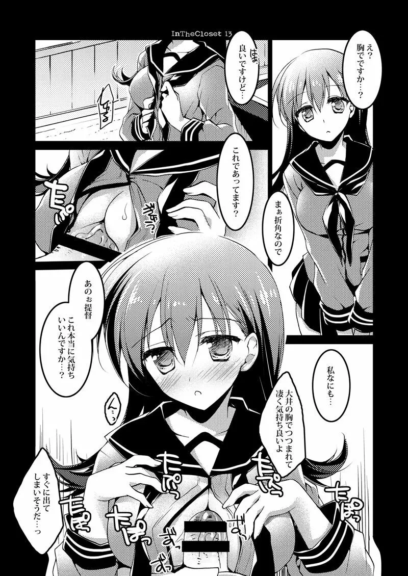 恋する重雷装巡洋艦総集編 - page14