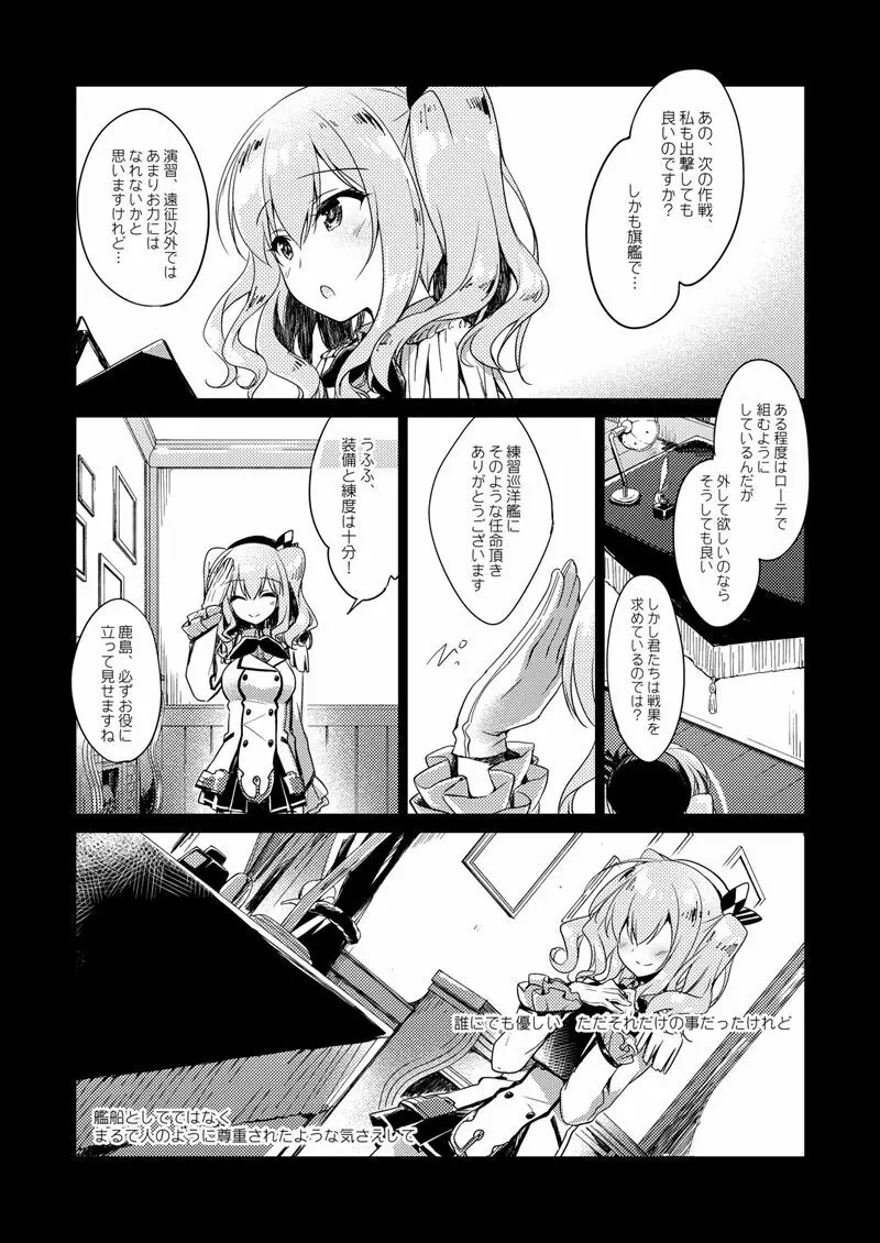 恋する重雷装巡洋艦総集編 - page140