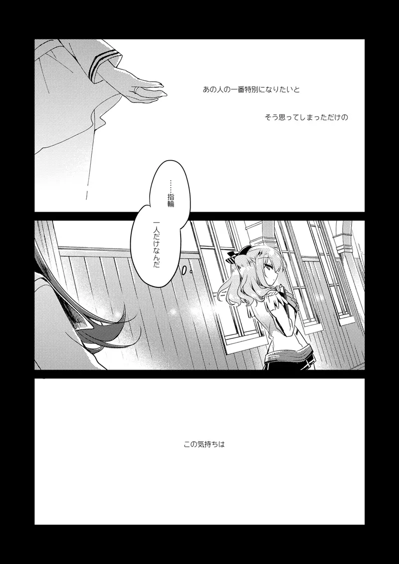 恋する重雷装巡洋艦総集編 - page141