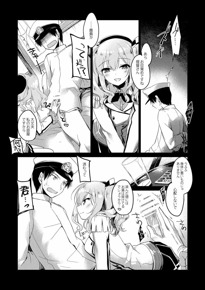 恋する重雷装巡洋艦総集編 - page143