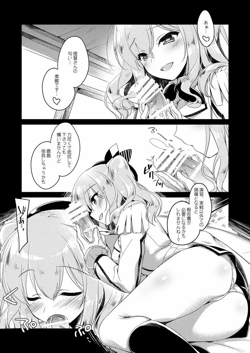 恋する重雷装巡洋艦総集編 - page144