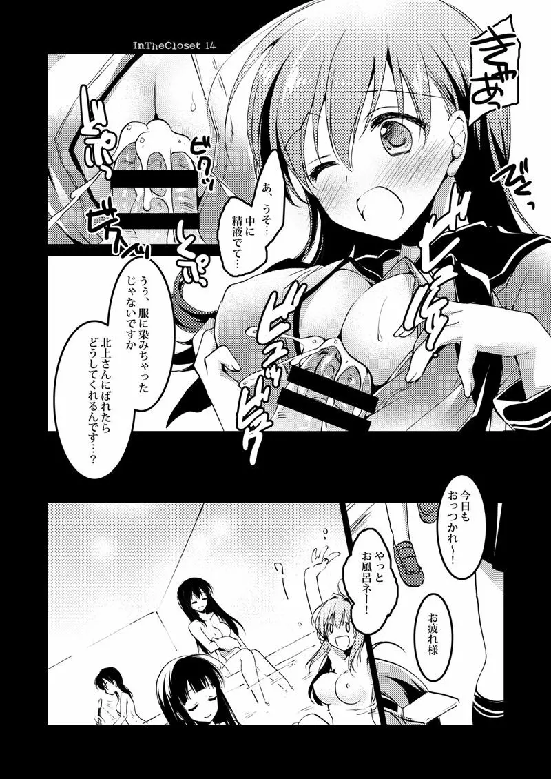 恋する重雷装巡洋艦総集編 - page15