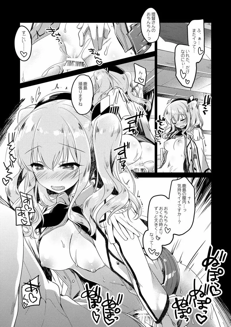 恋する重雷装巡洋艦総集編 - page150