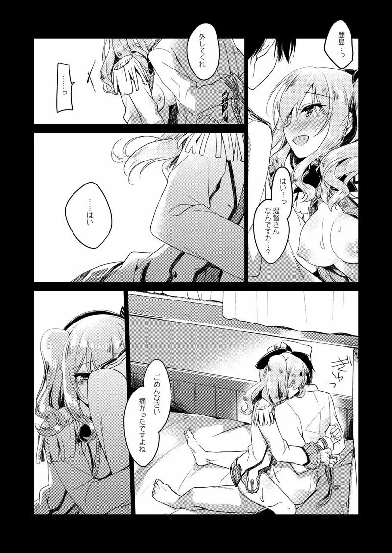 恋する重雷装巡洋艦総集編 - page151