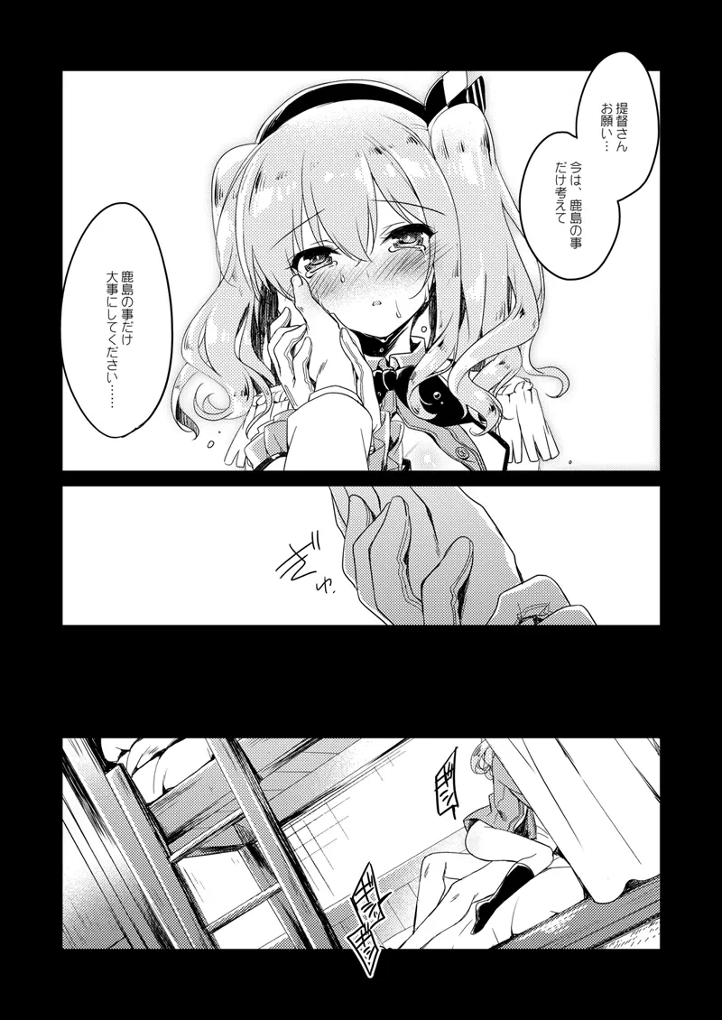 恋する重雷装巡洋艦総集編 - page153