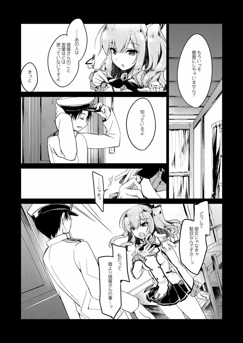 恋する重雷装巡洋艦総集編 - page158