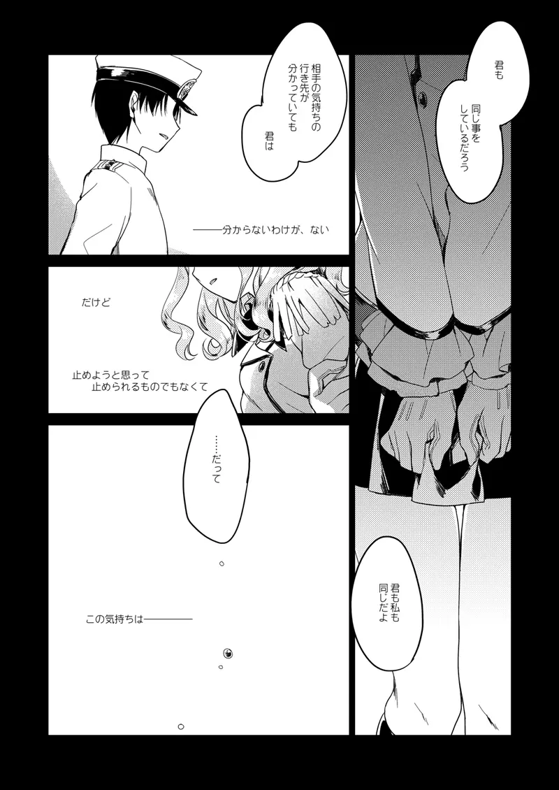 恋する重雷装巡洋艦総集編 - page159