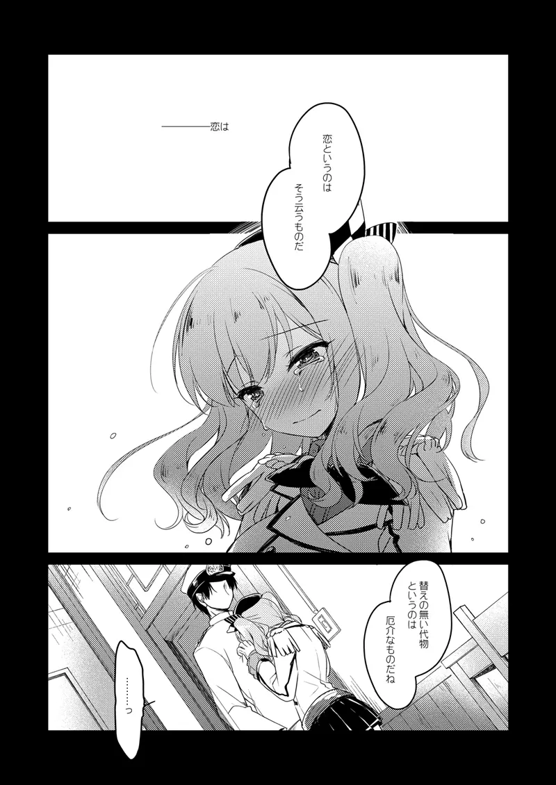 恋する重雷装巡洋艦総集編 - page160