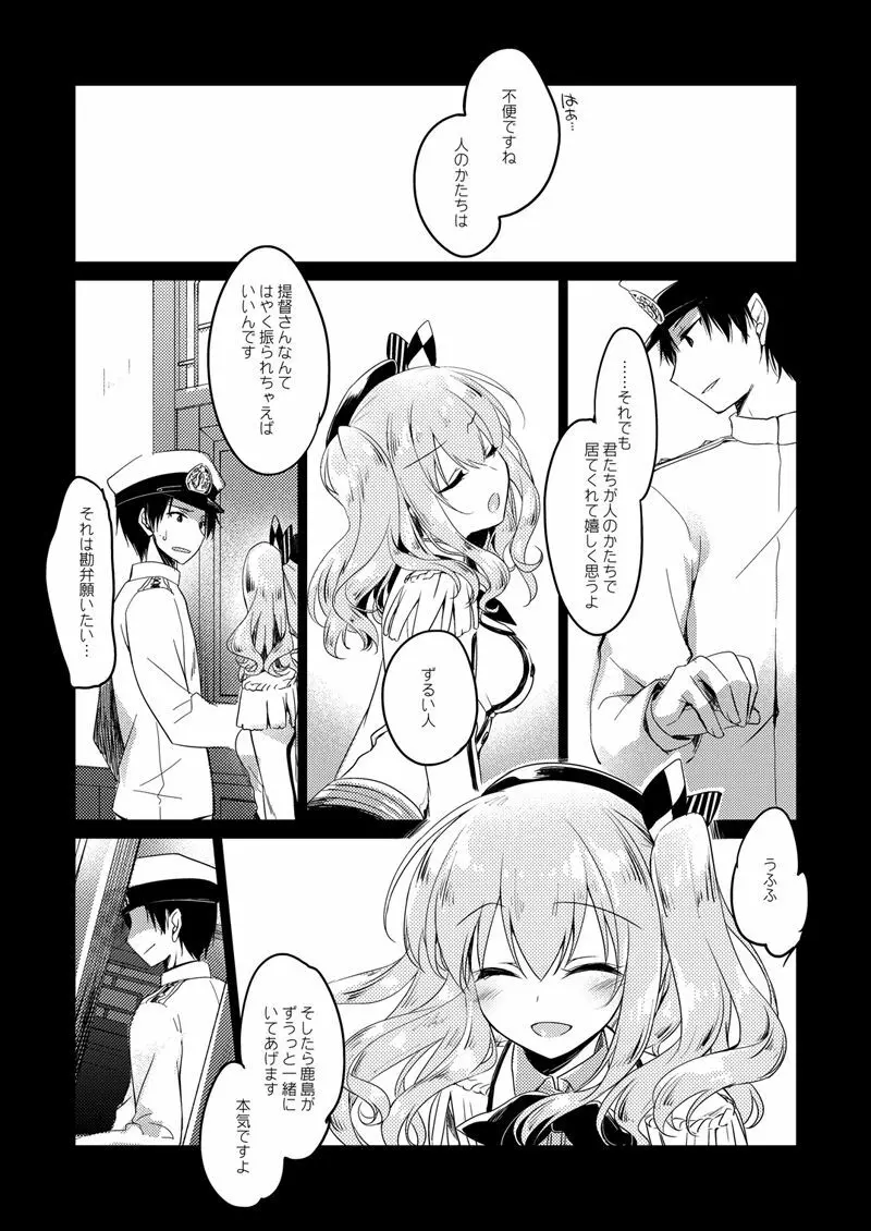 恋する重雷装巡洋艦総集編 - page161